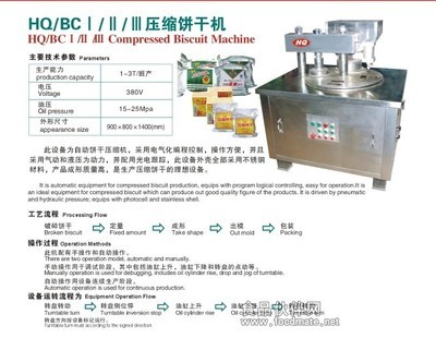 壓縮餅干機/餅干壓縮機/餅干專用壓縮機_供應產品_上海合強實業餅干機械廠