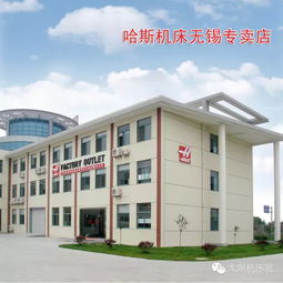 美國哈斯再現(xiàn)2017無錫太湖國際機(jī)床展，技術(shù)服務(wù)引領(lǐng)行業(yè)升級